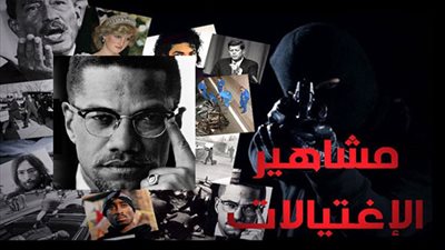مالكوم إكس - شهيد وضحية تجديد الخطاب الدينى والعنصرية