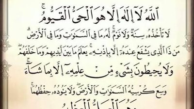تفسير آية الكرسي