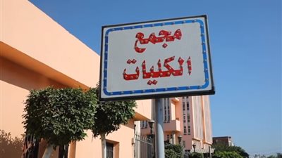 نتائج كليات جامعة المنوفية .. ليسانس الآداب 82.8 % .وتراكمى العلوم الطبية 99 % ... الحاسبات 79.54 % ..هندسة منوف 71.7 %