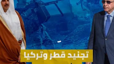اتفاق عسكري تركي قطري لتجنيد شباب ليبيا