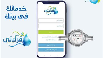 مياه الفيوم توفر تطبيق 
