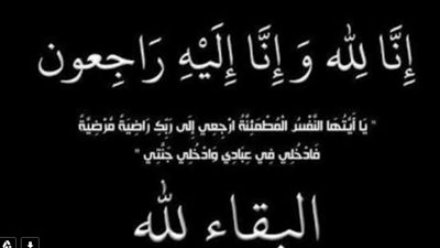 عزاء واجب