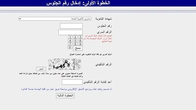 خطوات تسجيل رغبات طلاب المرحلة الثانية للتنسيق