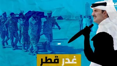 خيانة قطر للعرب وعلاقتها السرية بإيران وميليشياتها
