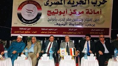 حزب الحرية المصري بمركز أبوتيج يعقد مؤتمرا لتكريم أسر شهداء الجيش والأطباء واوائل الثانوية