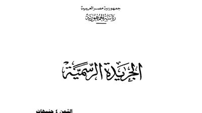 قرار جمهورى بتعديل بعض فئات التعريفة الجمركية.. صـــور