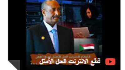 شاهد.. قطع الانترنت الحل الأمثل لمنع الغش في السودان