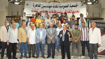الجمعية العمومية لنقابة مهندسى القاهرة تجدد الثقة في رئيس النقابة ومجلس النقابة