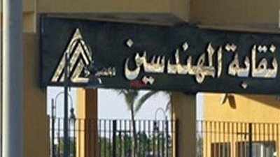 نقيب مهندسي الاسكندرية: المشكلات المتراكمة بعيدة عن مضمون العمل والإصلاح النقابي