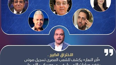 الباز يخترق معسكر الأعداء من جديد.. ويدعو خماسي الإرهاب للاستماع بدون تشفير.. الليلة