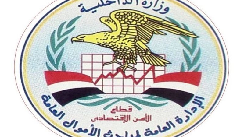 الادارة العامة لمباحث