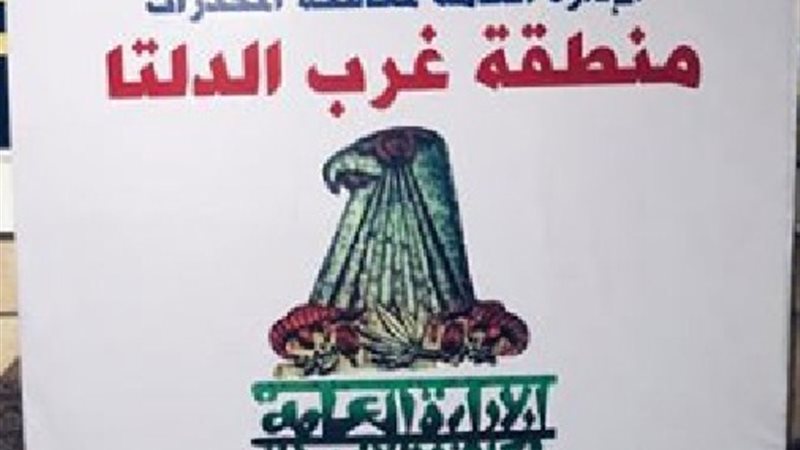 الادارة العامة لمكافحة