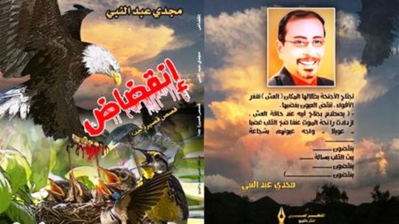 المجموعة القصصية