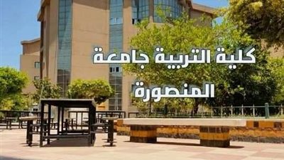 بدء الدراسة بالدبلومة المهنية بتربية المنصورة