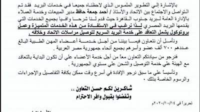 المهن الطببة: تعاون مع البريد لتوصيل بطاقات مشروع العلاج للأعضاء