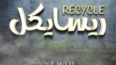 افتتاح العرض المسرحى 