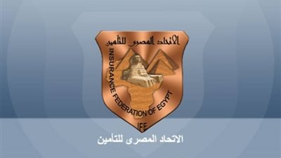الاتحاد المصري للتأمين يعتمد خطة العمل الجديدة والموازنة التقديرية للعام الماضي