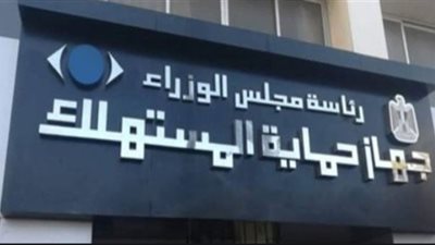 حماية المستهلك يكثف حملاته الإستباقية لضبط أسواق حلوي المولد