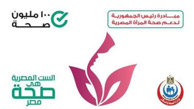 مايا مرسى تثمن انجازات المبادرة الرئاسية لدعم صحة المرأة المصرية