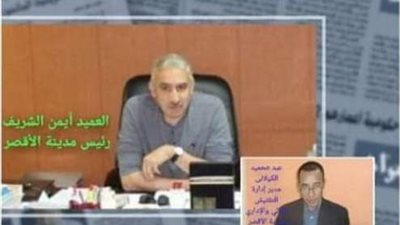 التفتيش المالى والإدارى يحيل ٧٦ موظفاً للتحقيق بمدينة الأقصر للإهمال فى العمل