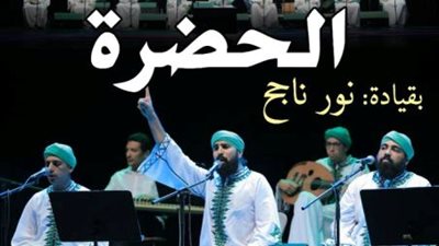 الحضرة تُنشد في ضيافة الأمير طاز