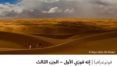 إنه فوزي الأول – الجزء الثالث