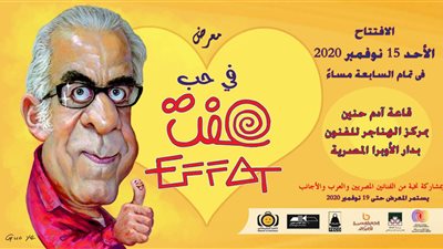 الأحد .. افتتاح معرض 
