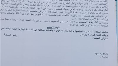 إحالة الطعن على نتيجة إنتخابات النواب ببنها وكفرشكر فى القليوبية للإدارية العليا