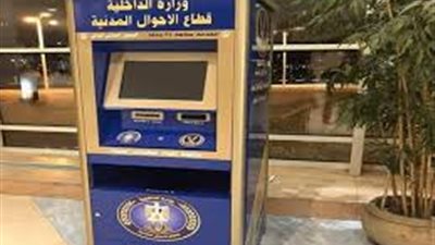 أماكن تواجد السجل الذكي لاستخراج الوثائق
