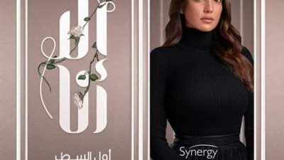موعد عرض حكاية 