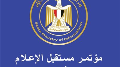 غدا .. انطلاق مؤتمر مستقبل الإعلام الكترونيا بمشاركة دولية واسعة