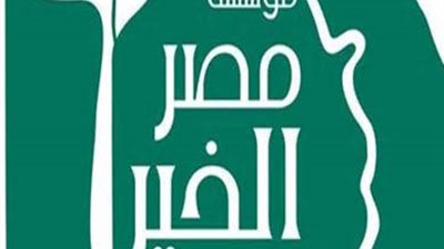 أمين صندوق مصر الخير: لدينا إيمان كامل بالتعليم والبحث العلمي.. وبحث واحد يمكنه زيادة الدخل القومي 3.2٪