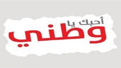 نائب رئيس شباب العمال يدعو الى اعلاء مصلحة الوطن ونبذ النعصب والتطرف