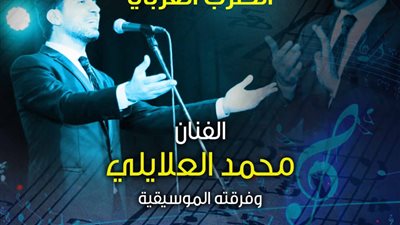 محمد العلايلي وفرقة 