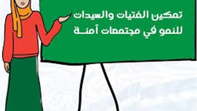 تمكين الفتيات.. منتدى إقليمي عبر المنصة الرقمية