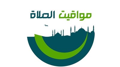 مواقيت الصلاة اليوم الخمبس 3 ديسمبر 2020