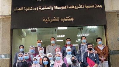 طلاب تكنولوجيا الزقازيق يزورون جهاز تنمي المشروعات المتوسطة والصغيرة ومصنع ملكة الشام بقرية النخاس بالشرقية