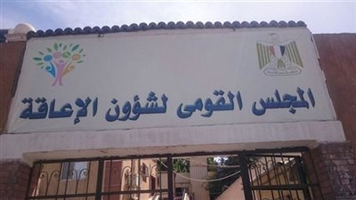 القومي للإعاقة: الاحتفال باليوم العالمي لحقوق الأشخاص ذوي الإعاقة فرصة للتذكير بمتطلباتهم