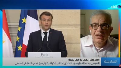 بالفيديو: أستاذ علاقات سياسية: مصر وفرنسا تجمعهما علاقات إستراتيجية كبيرة.. وتركيا أصبحت تشعر بعزلة