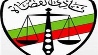 نادي القضاة: التشريعات المصرية متسقة مع اتفاقية الأمم المتحدة لمكافحة الفساد