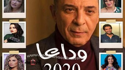 آخر تفانين النجوم في توديع 2020.. محمود حميدة يترحم على الفتى الاسمر.. وراندا البحيري تنصح بالسحلب وليلى علوى تذكر 