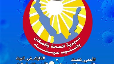 تواجد اطباء معهد القلب وطب الازهر والزقازيق بالمركز الطبي بطور سيناء من غدا السبت 19 حتي 24 ديسمبر الجاري