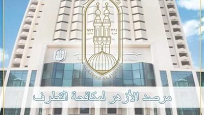 مرصد الأزهر يصدر نموذجا لسبل مكافحة التطرّف الإلكتروني