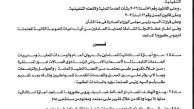 منح إجازات استثنائية للعاملين بمحافظة قنا لمواجهة الموجة الثانية لفيروس كورونا
