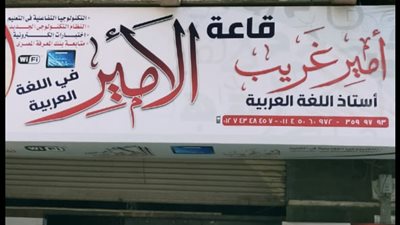 غلق ٢٥ مركزاً للدروس الخصوصية في ثاني أيام الحملة بالمحافظة