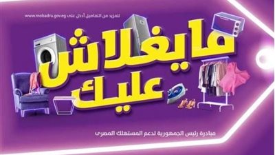 المالية تناشد التجار تقديم المستندات المطلوبة لصرف مستحقات ما يغلاش عليك
