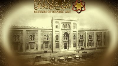 معرضين فنيين بعنوان كنوز من رصاص بمتحف الفن الإسلامي