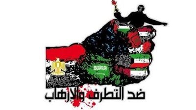 الأمين العـام وزراء الداخلية العرب يوجه رسالة بمنـاسبة الأسبوع العربي للتوعية بمخـاطر التطرف والإرهـاب