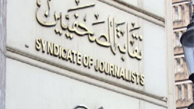 مجلس الصحفيين يصدر بيانًا هامًا بشأن انعقاد الجمعية العمومية القادمة