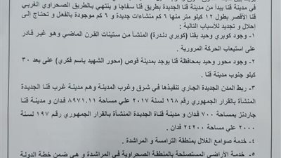 20 نائبًا يطالبون بإنشاء محور عرضى بمدينة قنا